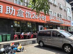 -富龙快餐店(铁西店)