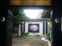 -浮何烤铺(桐梓林店)