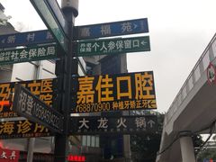-大龙火锅(老店)