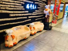 -ドライブインいとう豚丼名人(新千岁机场店)