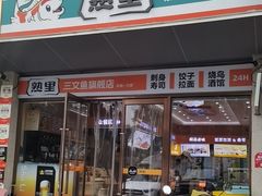 -熟里三文鱼旗舰店(红星店)