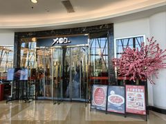 -大铁勺新津菜(中北永旺店)