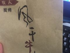 -都士牧人现烤牛肉干
