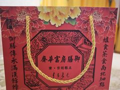 -富华斋饽饽铺·宫廷糕点·伴手礼(护国新天地店)