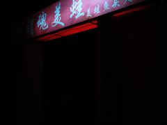 -销魂美蛙鱼头火锅(上海首店)