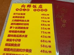 -粤·向群饭店(龙津东路总店)