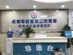 -成都军建医院·疤痕诊疗中心