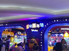 -爱玩嘉年华(龙湖杭州金沙天街店)