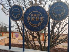 -伏羲山旅游区