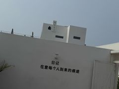 -海岛日记(养马岛店)