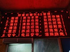 -郑喜旺烧烤(新密总店)