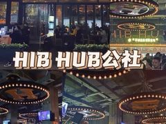 -HIB HUB公社(解放西路店)