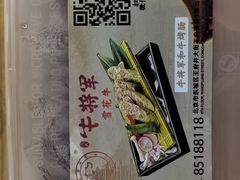 -牛将军•涮肉•烤肉•铁板烧(北京王府井·故宫店)