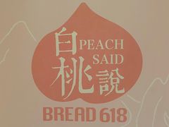 -Bread618面包生日蛋糕(欧亚商都店)