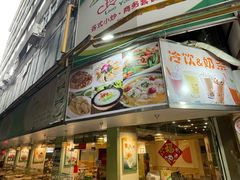 -玲又珑美食(盘福路店)