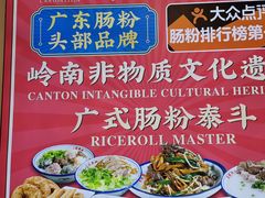 -荔银肠粉·非遗手藝(夫子庙店)