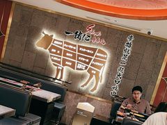 -一绪に寿喜烧(虹悦城店)