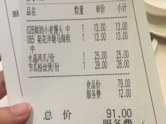 账单-中山国际酒店中餐厅