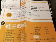 菜单-蛙三泡椒牛蛙(万象城店)