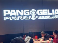 -胖哥俩肉蟹煲(福州仓山爱琴海店)