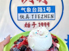 -铁真·刨冰红焖羊肉·正宗老字号
