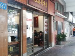 门面-恩宁刘福记(东华东路店)