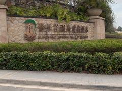 -清远熹乐谷温泉度假酒店