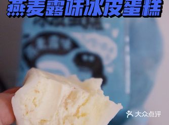 燕麦露味的冰皮蛋糕你吃过了吗？