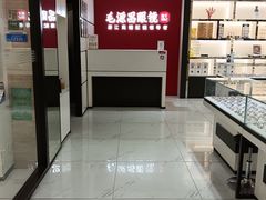 -毛源昌眼镜(新市街店)