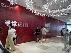 -宝龙城(杭州滨江店)