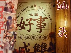 -汕头市小公园