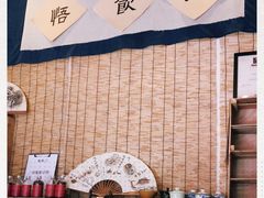 -悟饮门市景店
