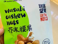 芥末腰果-瑞幸咖啡(解放碑英利大融城店)