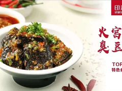 -印湘·剁椒鱼头(安宁庄店)