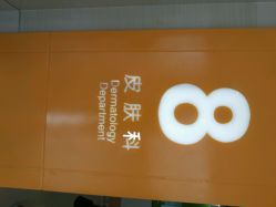 android_upload_pic-天津市儿童医院(北辰龙岩院区)