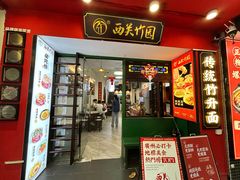 -竹园竹升面(西关总店)