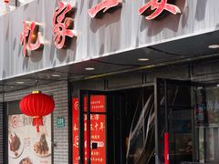 -忆家一宴(南丹东路总店)