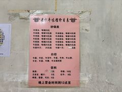 -老方牛味馆