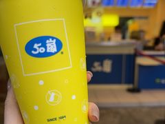 -50嵐鲜茶专卖连锁店(金城镇店)