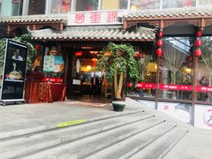 门面-万重锦·人文川菜馆(骡马市店)