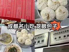 -胡成记口蘑龙眼包子(盐道街店)