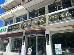 -老毛手抓·盐池滩羊非遗手抓(宁夏总店)