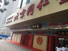 -北京同仁堂中医诊所(新华路店)