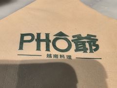 -PHO爺·越南料理(亦庄大族广场店)
