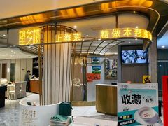 -望乡楼上海菜(陆家浜路店)