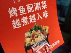 -探鱼·鲜青椒爽麻烤鱼(番禺万达店)