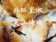 吴山烤鸡-吴山烤禽 (吴山路店)