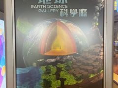 -香港科学馆