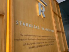 -星巴克臻选(武汉首义汇店)