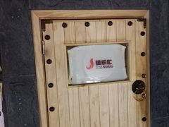 -极乐汇汗蒸会馆(杭州店)